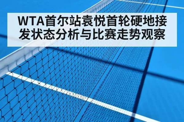 hard court tennis